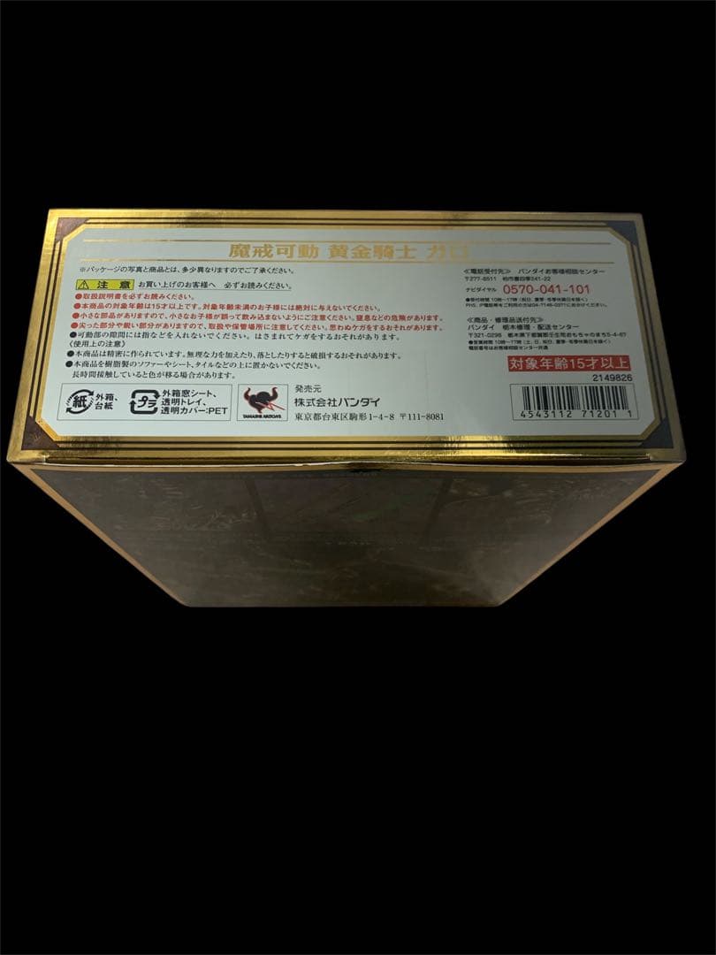 【未開封品】バンダイ 魔戒可動 牙狼 (GARO) 黄金騎士ガロ
