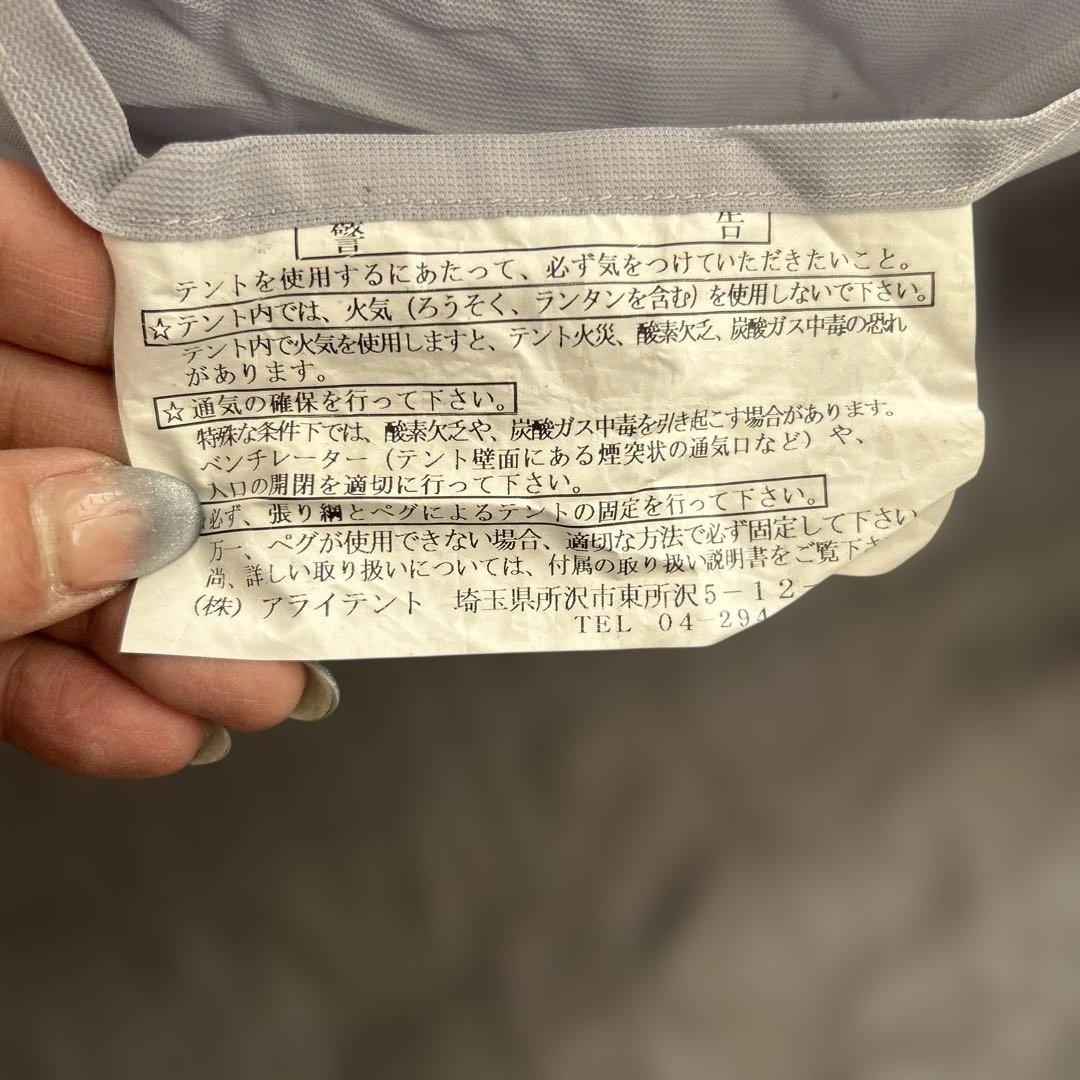 マ*ク様 アライテント　　ソロキャンプ