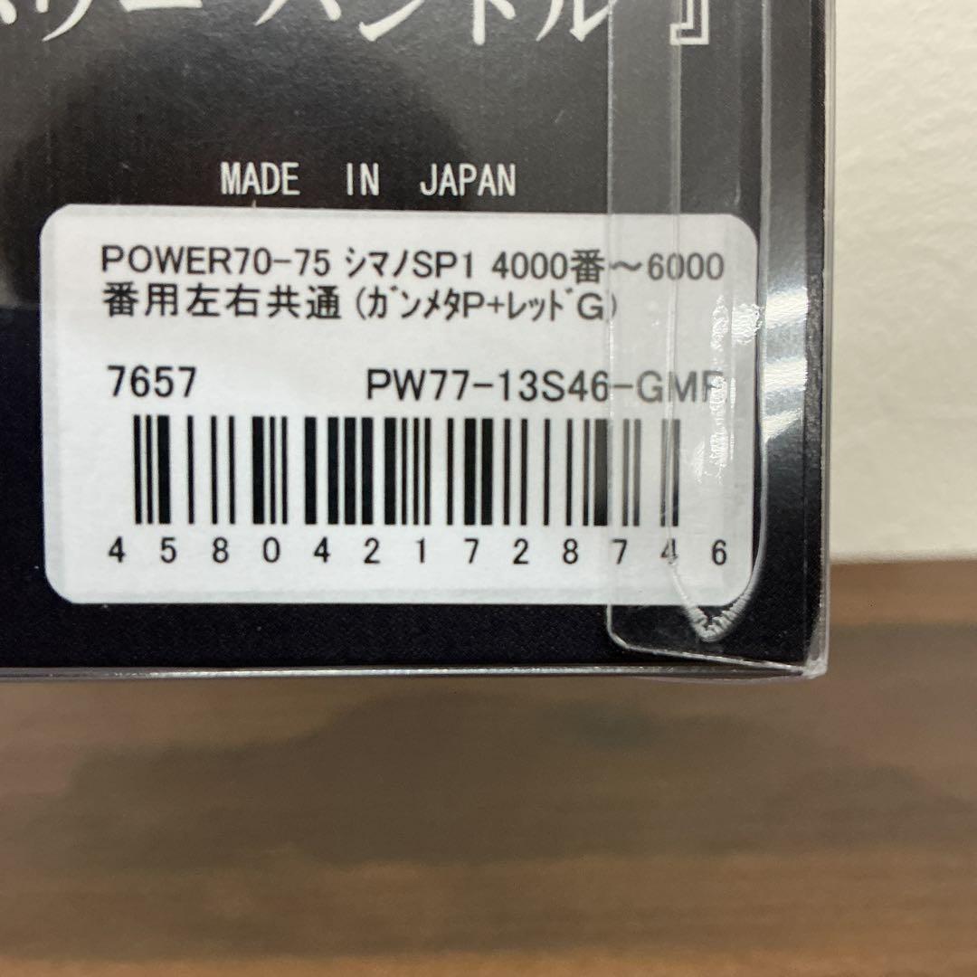 LIVRE POWER70-75シマノ4000〜6000sp1ガンメタ、レッド