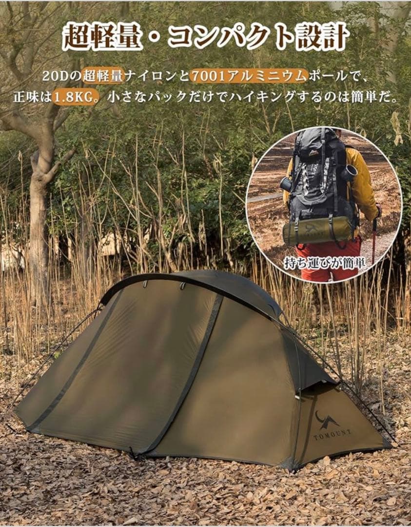 超軽量1人用テント 1.8kg