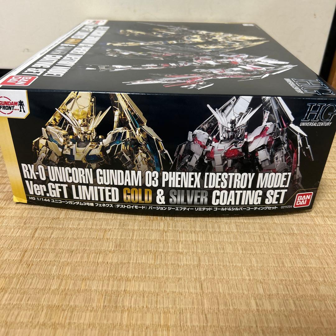 HGユニコーンガンダム3号機フェネクス　ゴールドandシルバーコーティングセット