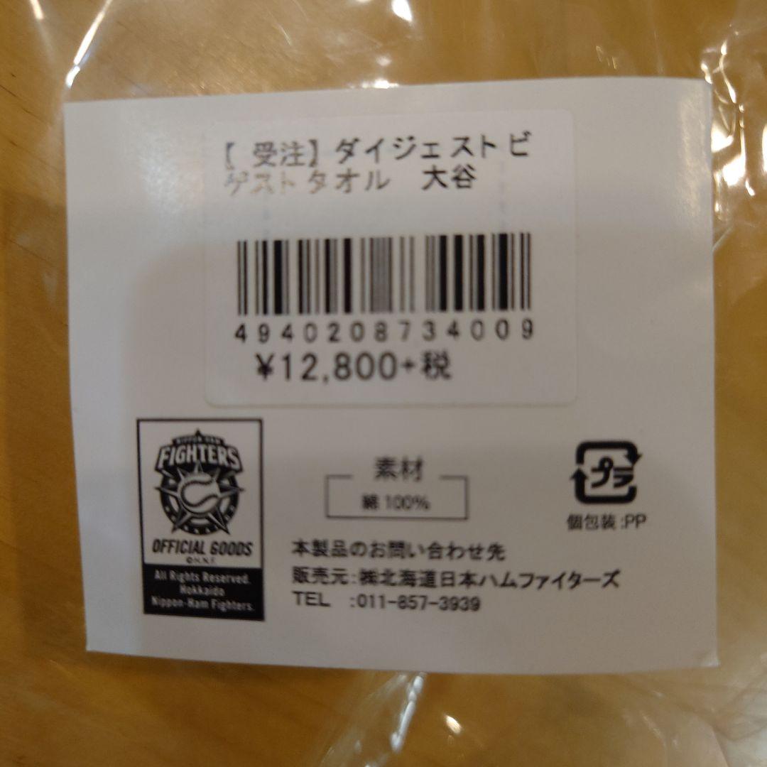 完全受注生産　４番　ピッチャー　大谷翔平選手　ビゲストタオル