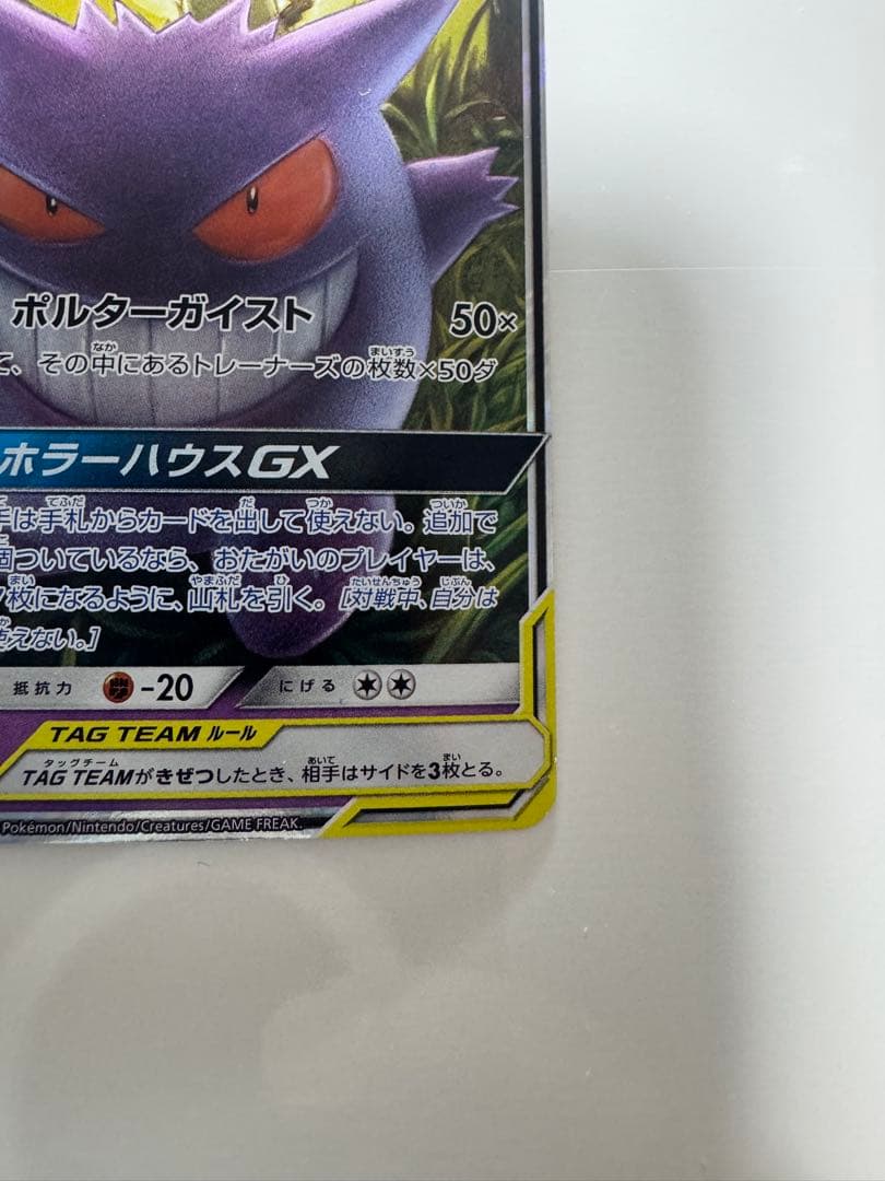 ゲンガー&ミミッキュGX RR [SM9 038/095]