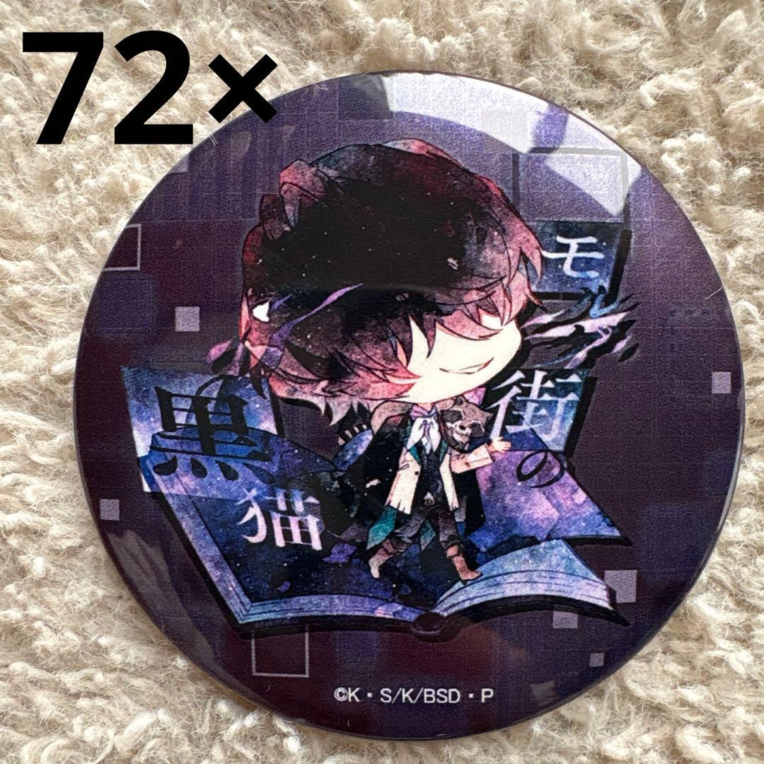 匿名配送　ポオ 「文豪ストレイドッグス メタリック缶バッジ 01」