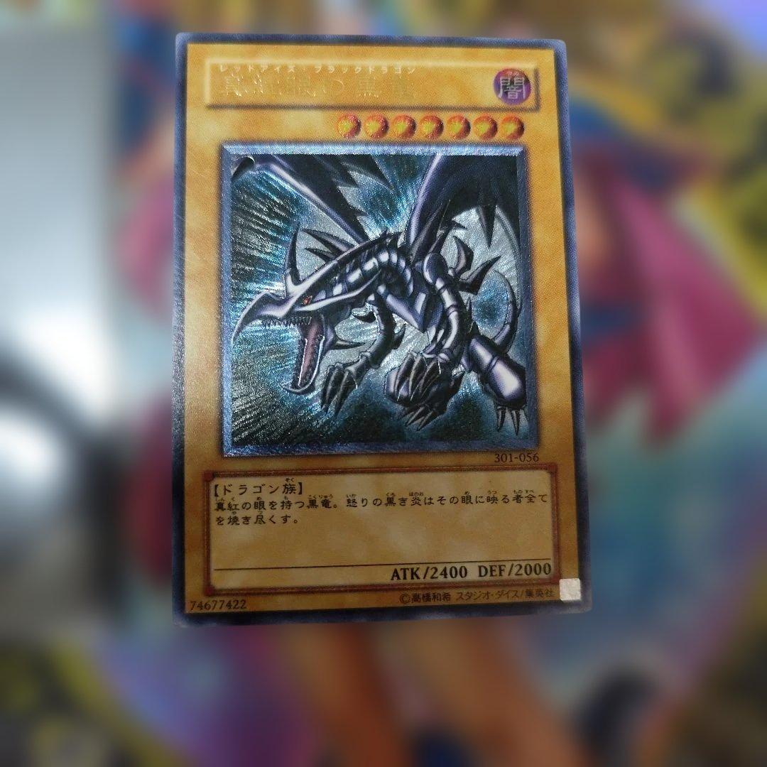 真紅眼の黒竜　レリーフ　アルティメット
