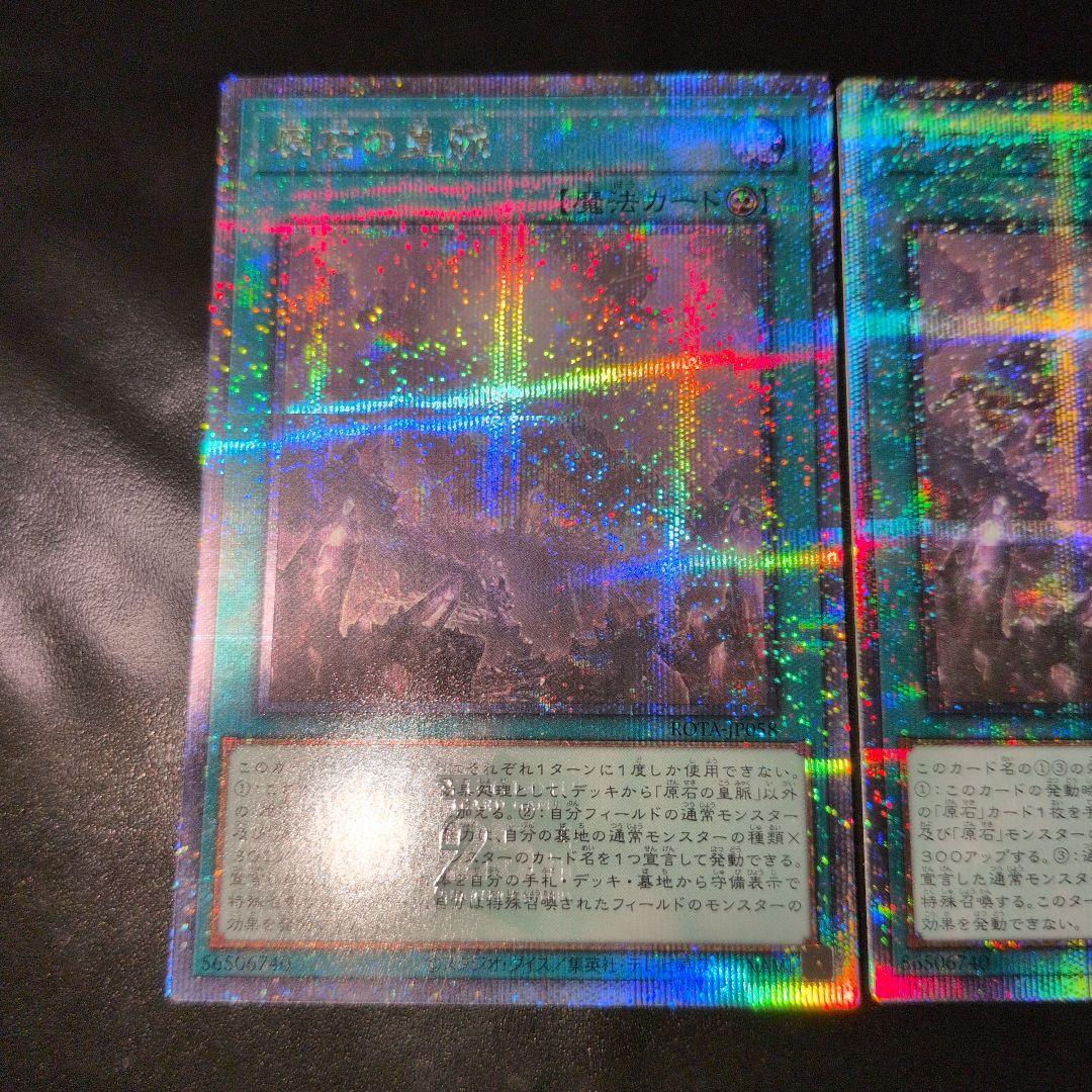 遊戯王OCG　原石の皇脈　25th　四つ目五つ目　日版