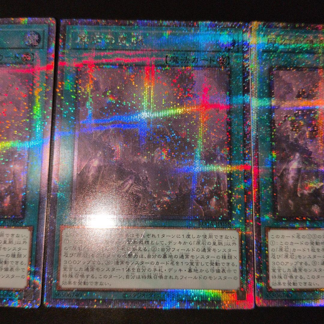 遊戯王OCG　原石の皇脈　25th　四つ目五つ目　日版