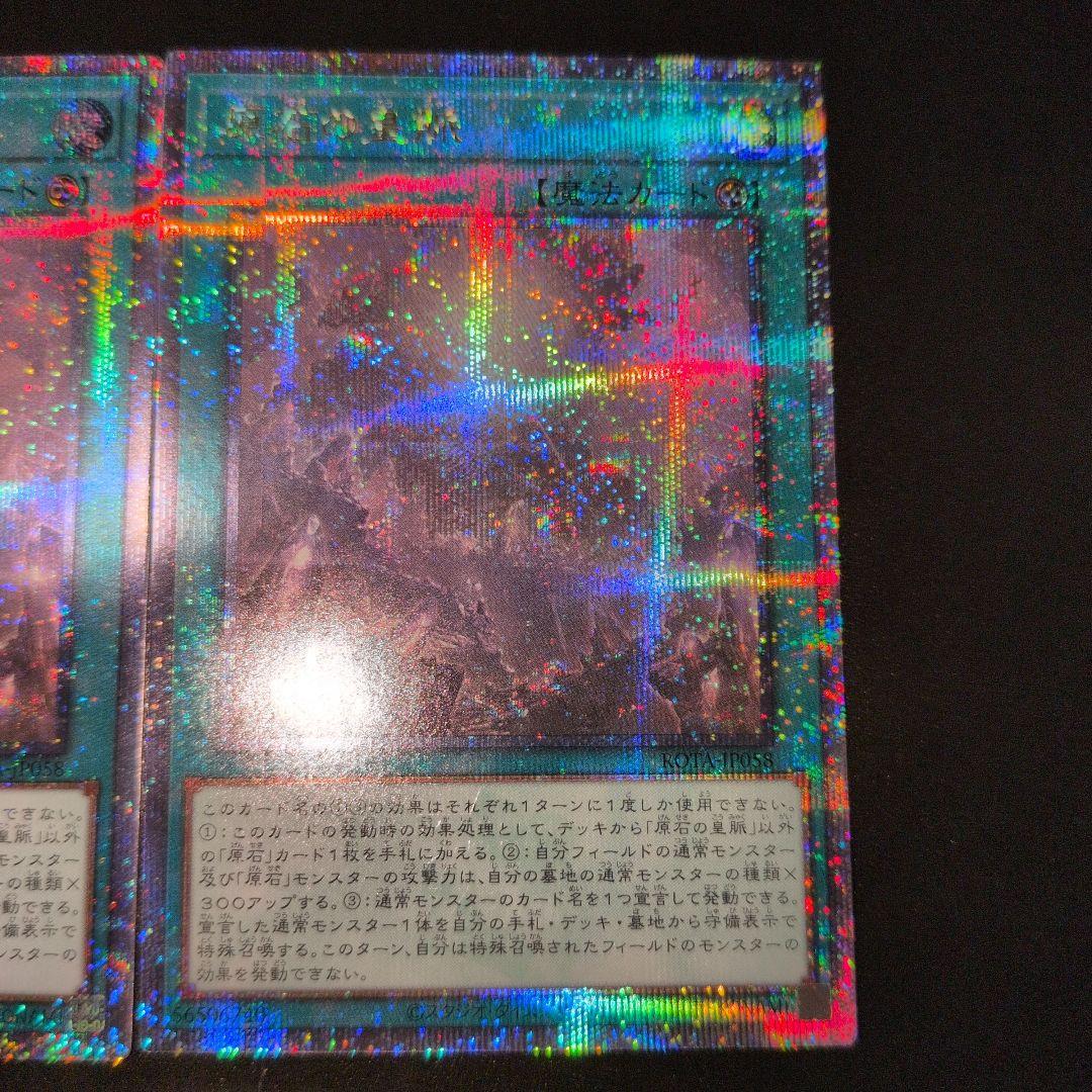 遊戯王OCG　原石の皇脈　25th　四つ目五つ目　日版