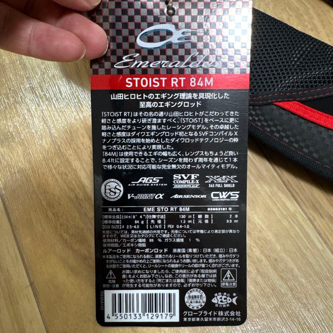エメラルダスストイストＲＴ84M