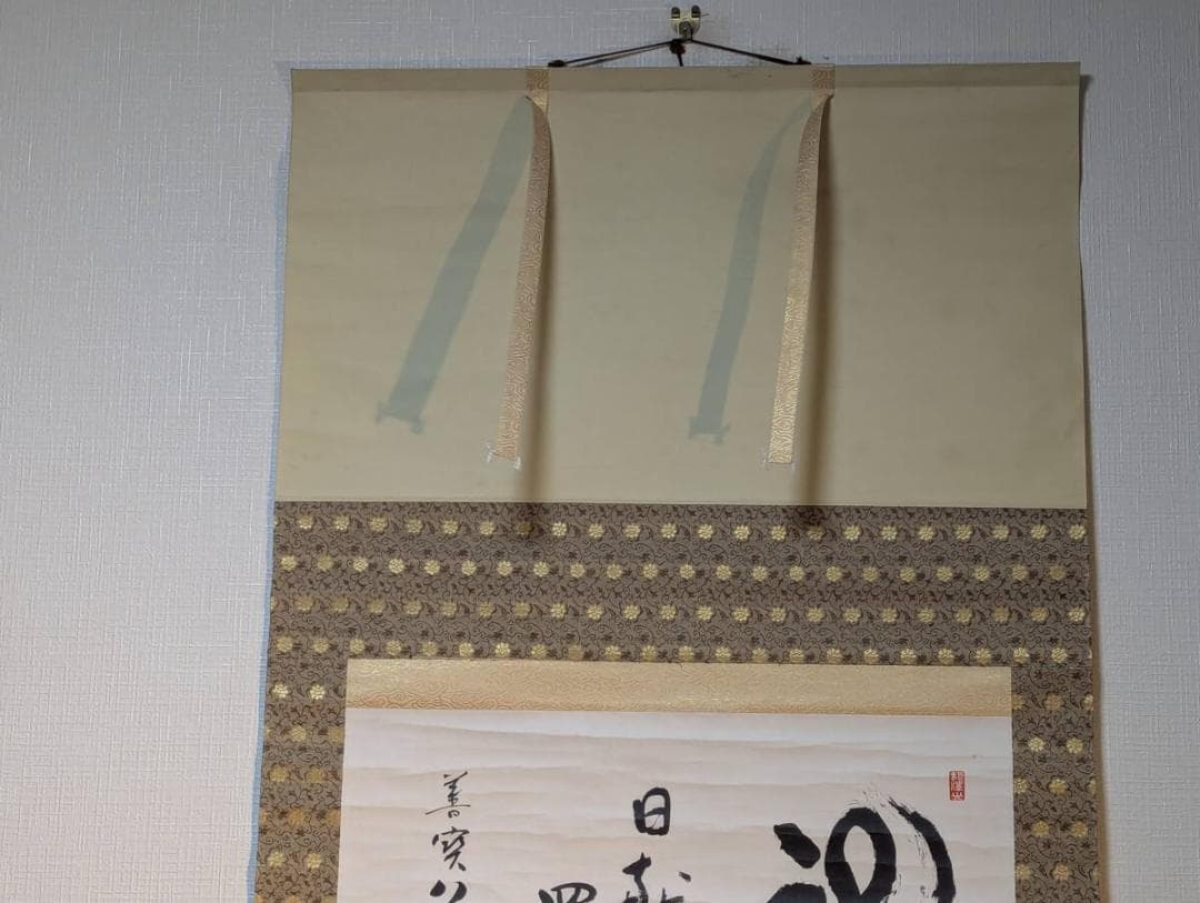 【真作】掛軸　力強い墨書　道史書　力強い筆致の名品　V88