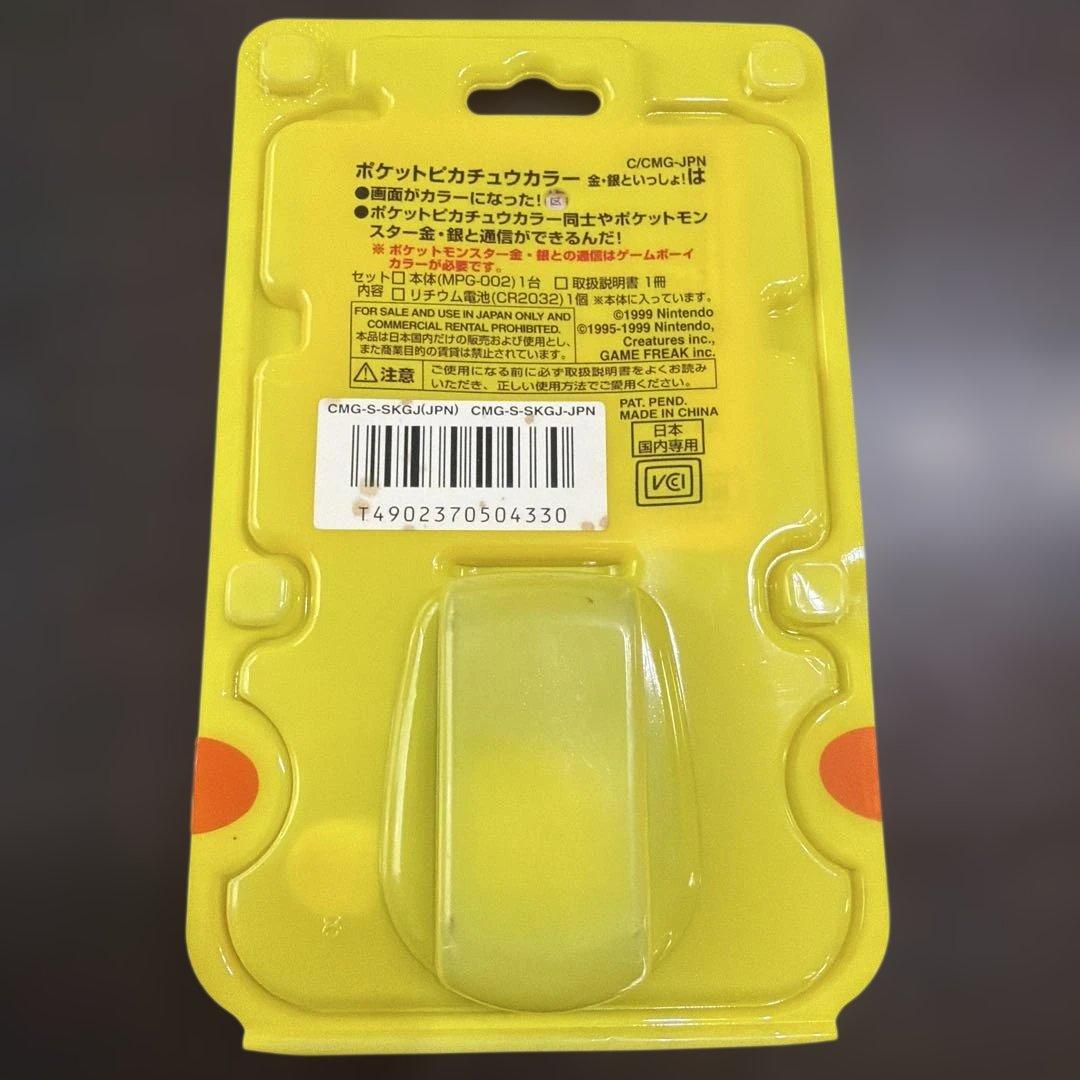 Nintendo ポケットピカチュウカラー
