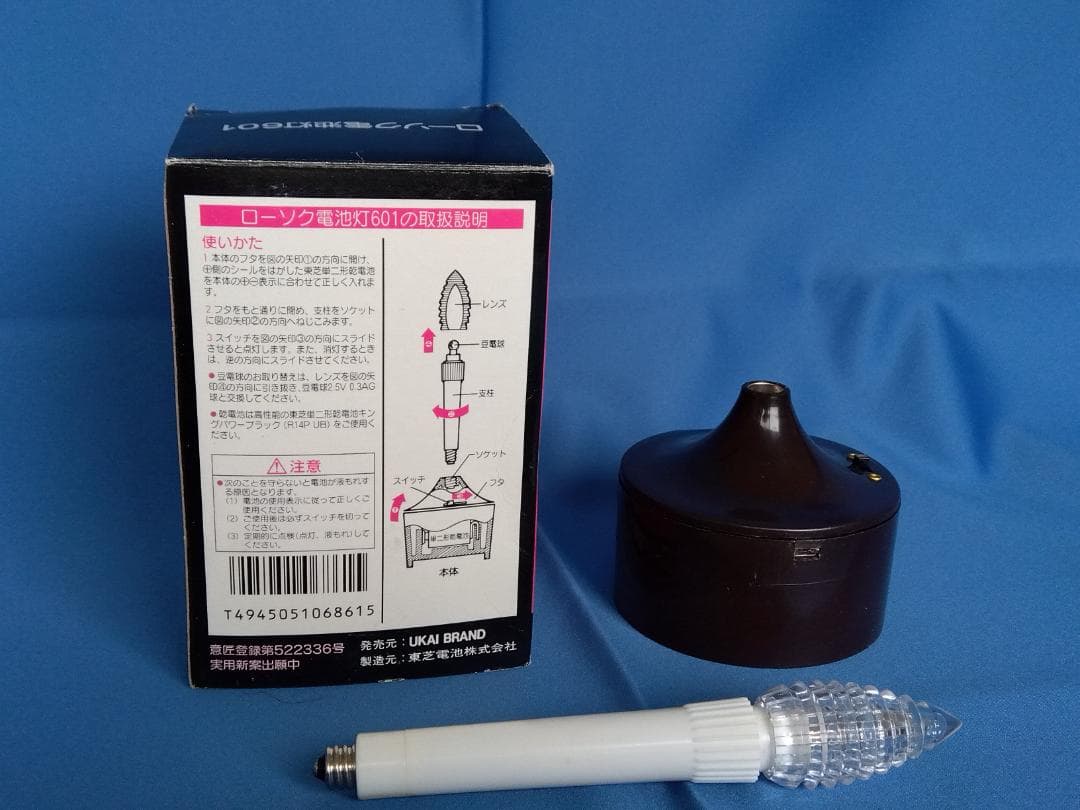 電池ローソク　11個セット