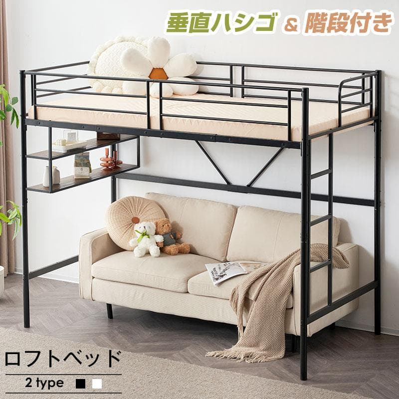 大人気！ロフトベッド パイプベッド サイド棚付き 子供部屋スチール BLACK