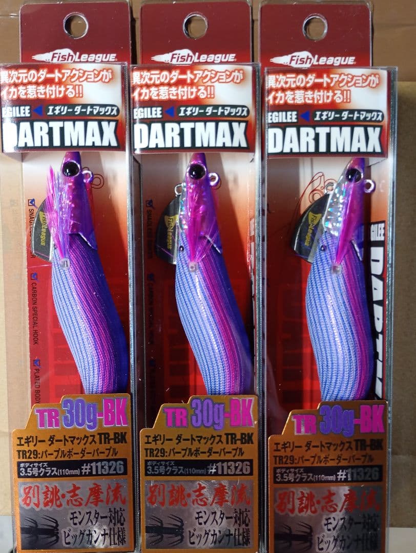 ダートマックスTR30g-BK パープルボーダーパープル　３個セット