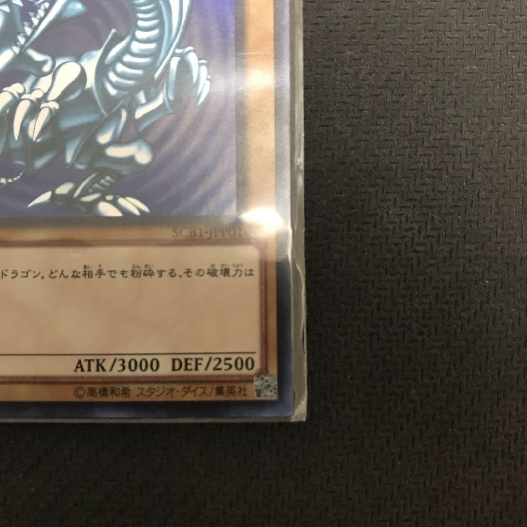 青眼の白龍 SCB1-JPP01