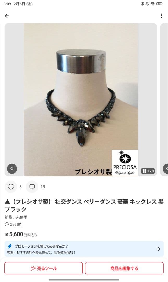 ナタリー　プレシオサ製 黒ネックレス・縫い付け背中チェーン付き