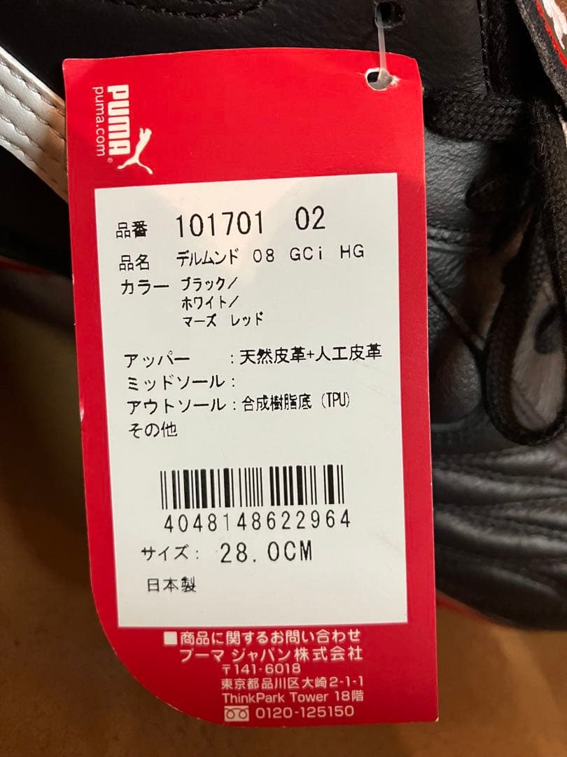 PUMA デルムンド 08 サッカー スパイク 101701 02 28.0cm