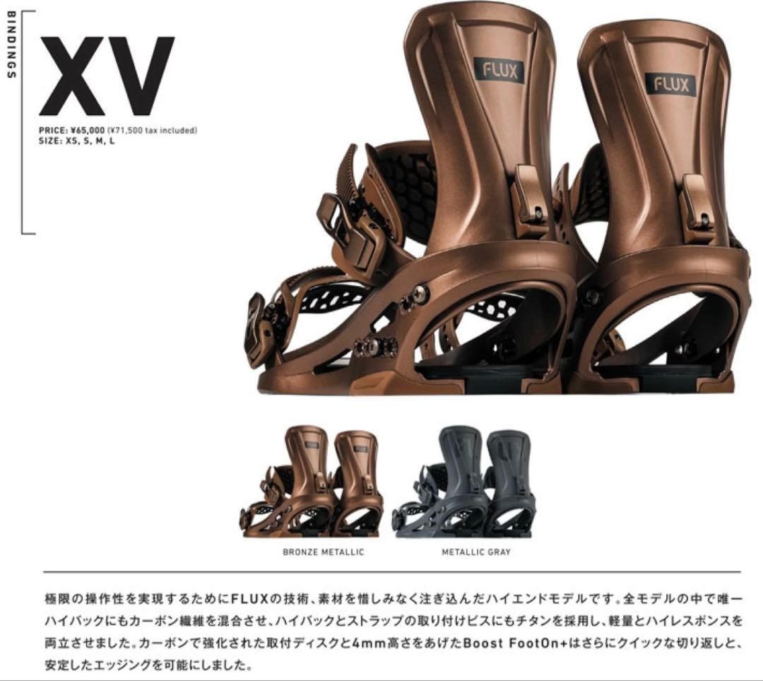 FLUX XV 25-26モデル　メタリックグレー M size 美品