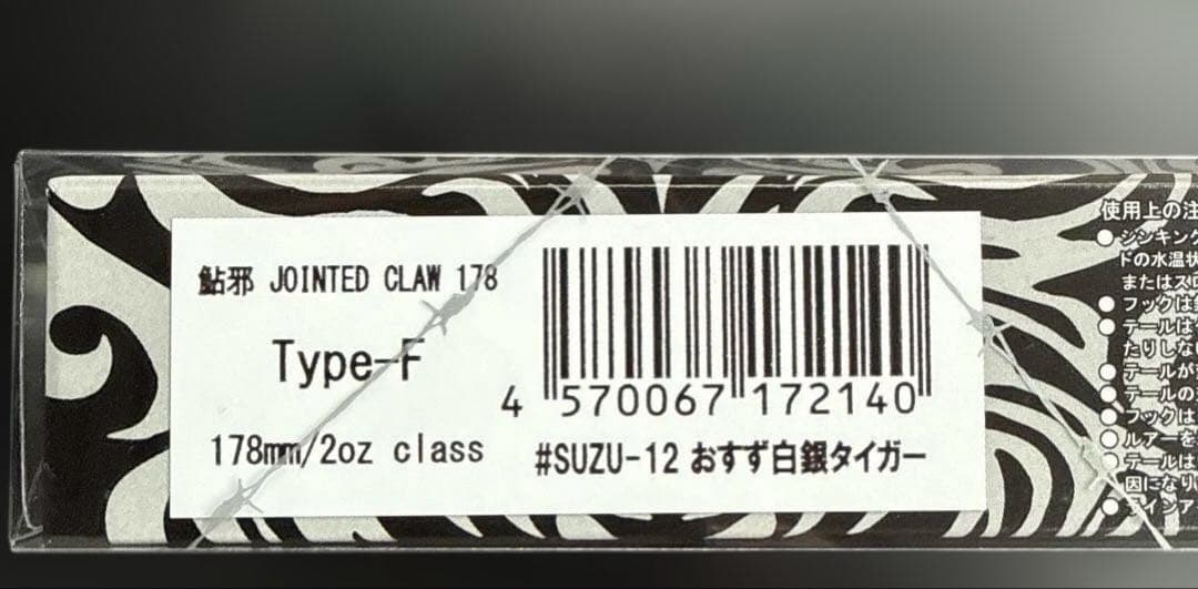 JOINTED CLAW 178 Type-F 限定カラー