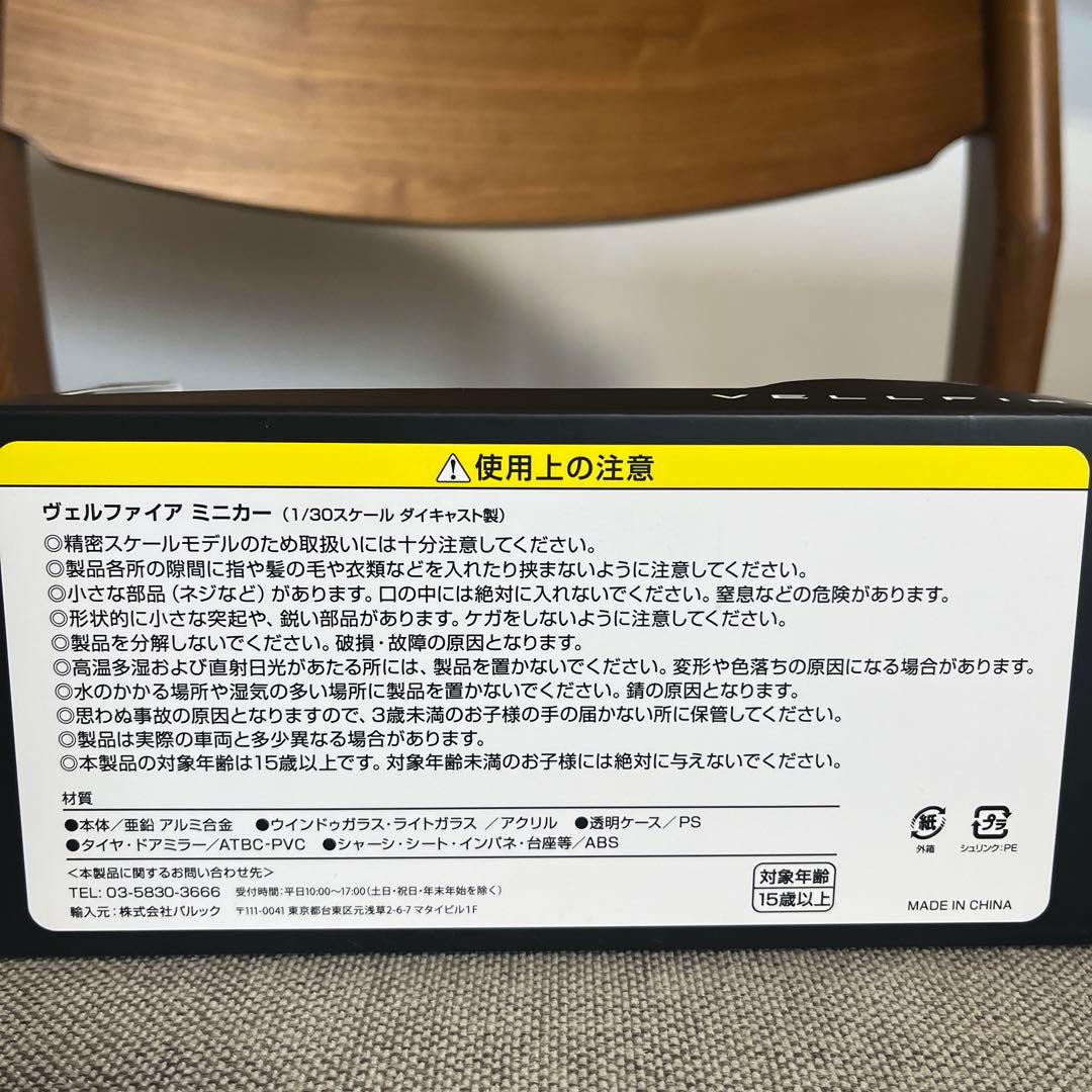 新品未使用◯ヴェルファイアミニカー1/30スケール