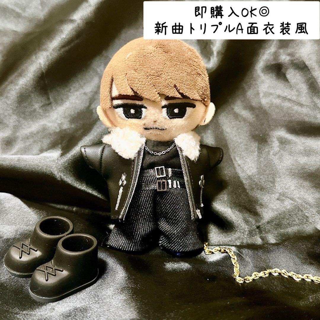 即発送◎新曲 すのチル 衣装 渡辺翔太 トリプルA面衣装風Man風ぬい服