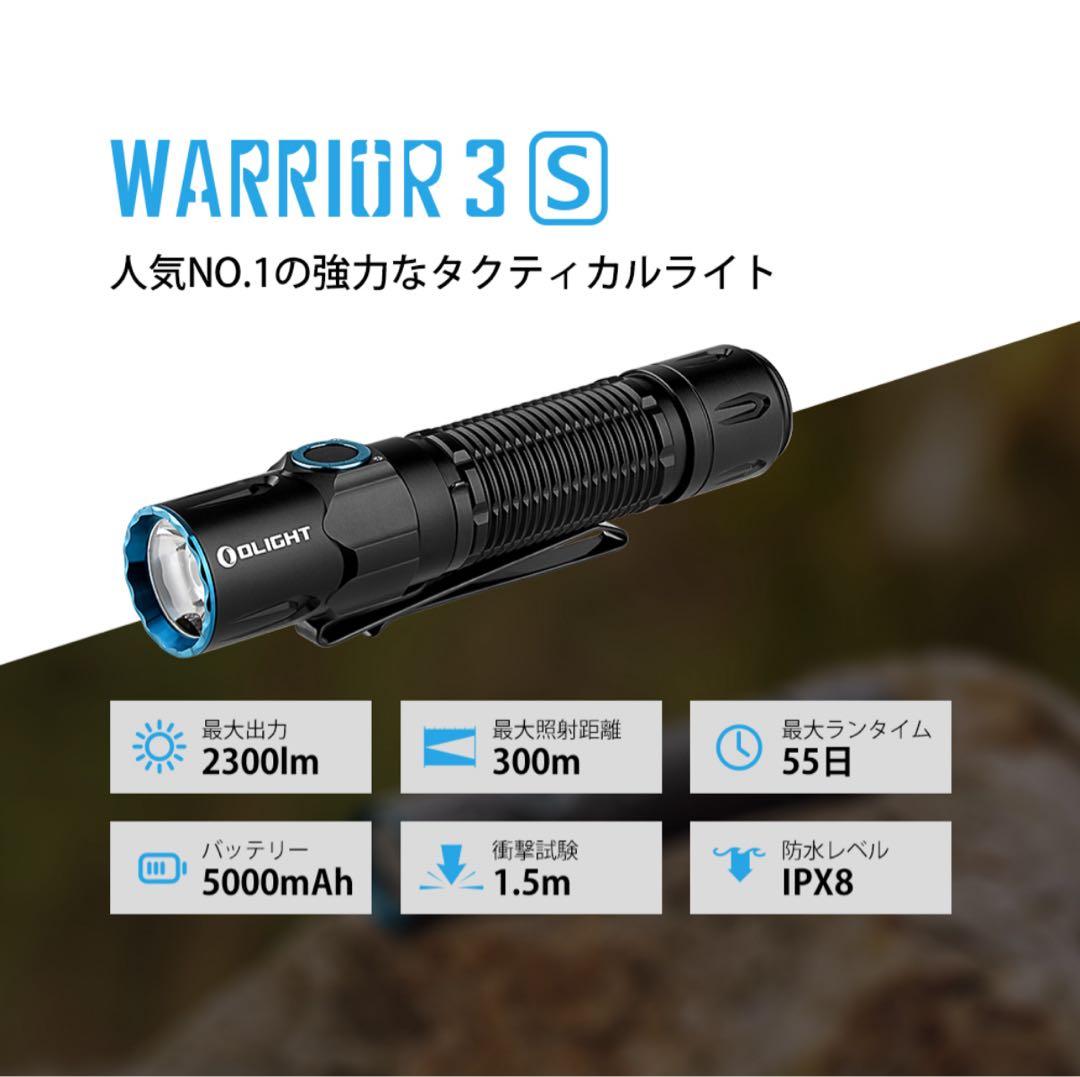 オーライト　Olight Warrior 3S ドリームブルー