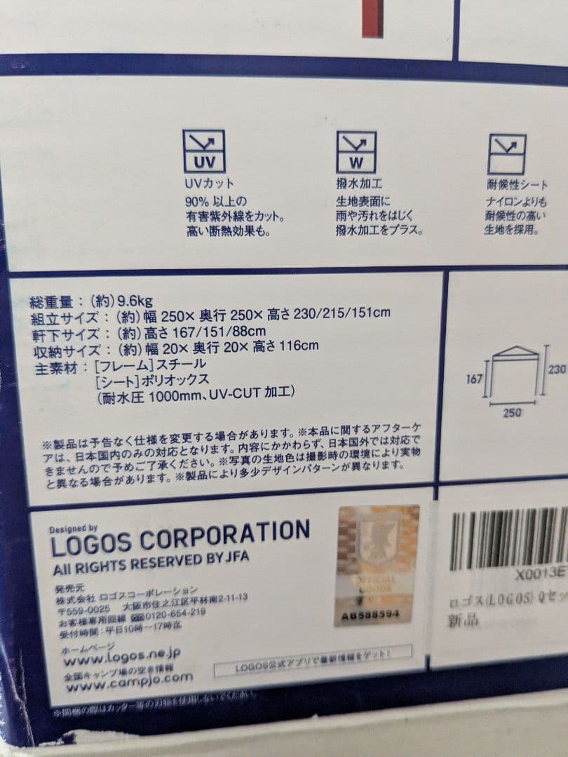 【未使用品】ロゴス　Qセット タープ250 サッカー日本代表ver