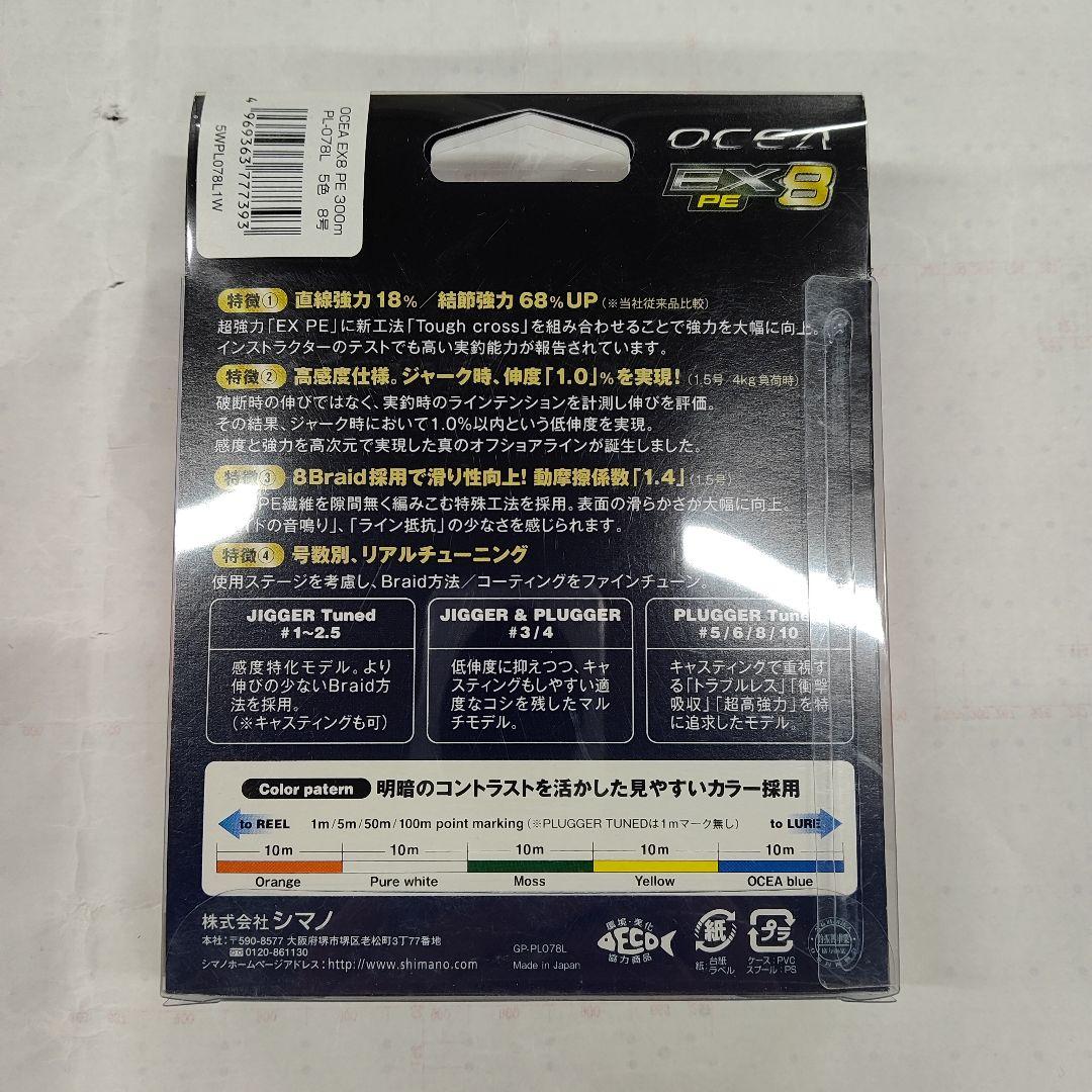 SHIMANO EX 8 PE OCEAN 釣り糸 300m 121lb