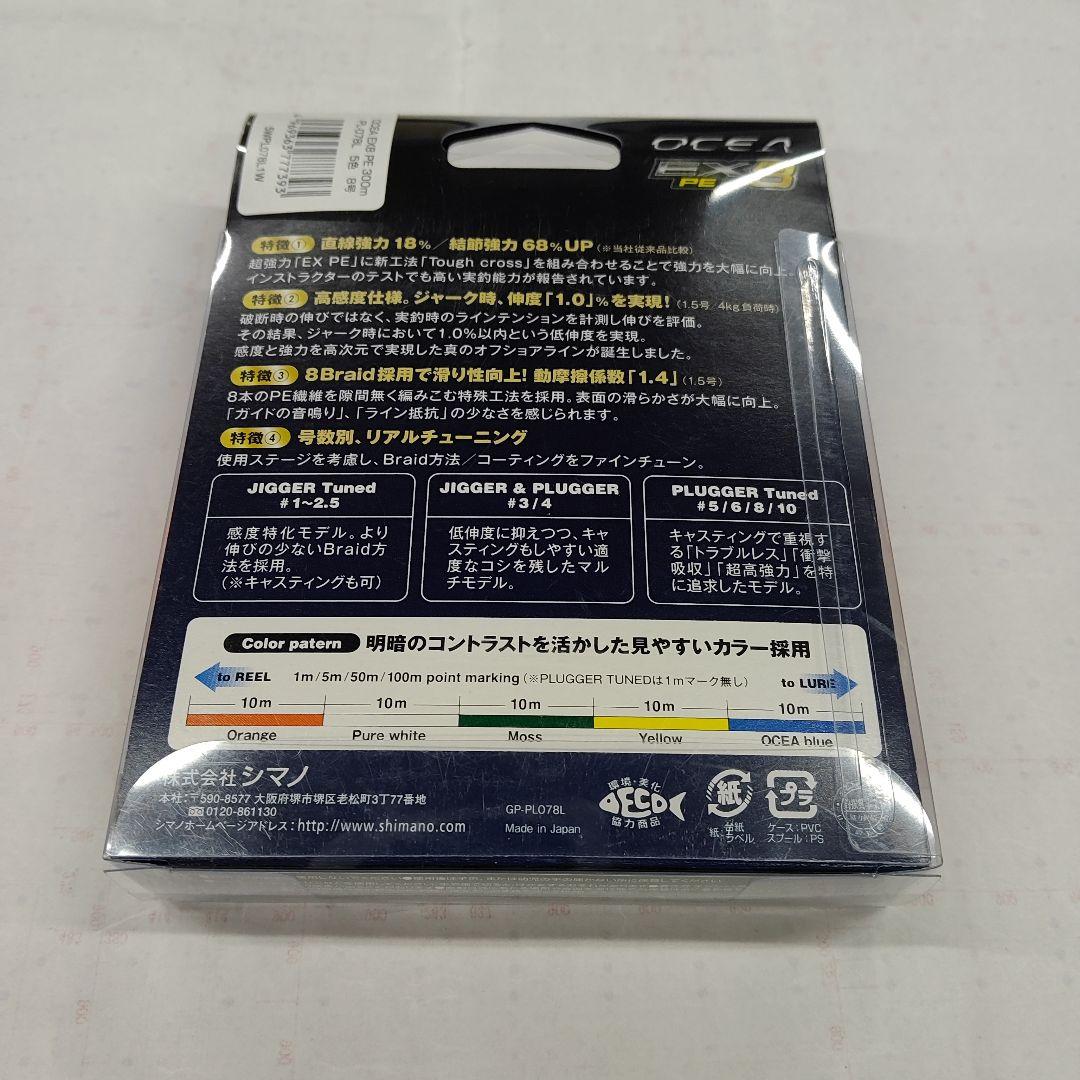 SHIMANO EX 8 PE OCEAN 釣り糸 300m 121lb
