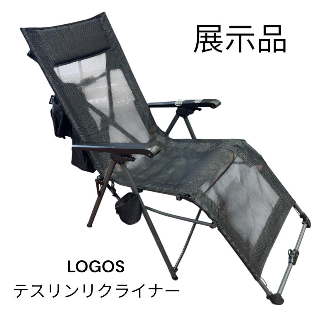 LOGOS テスリンリクライナー・コンパクト　リクライニングチェア
