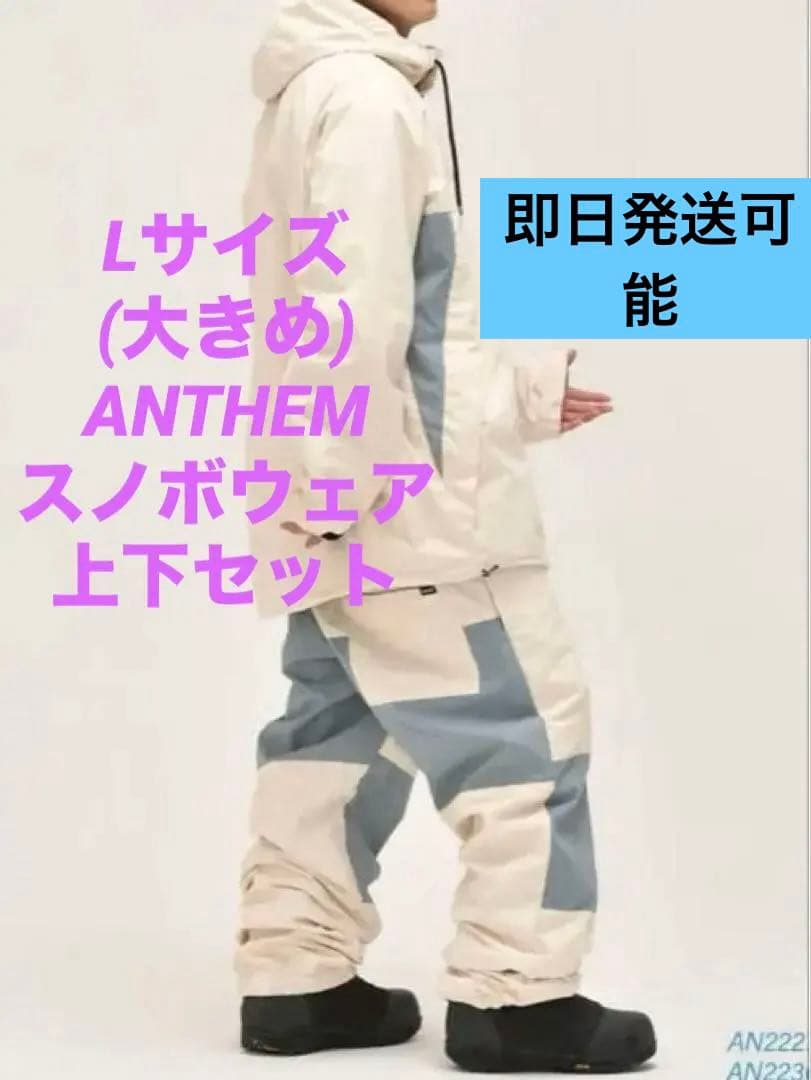 アンセム ANTHEM スノボ ウェア　上下セット