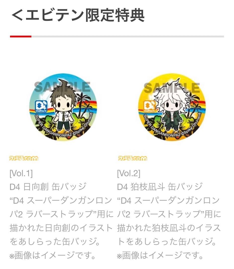 日向創　缶バッジ　スーパーダンガンロンパ2 ラバーストラップ　エビテン　特典