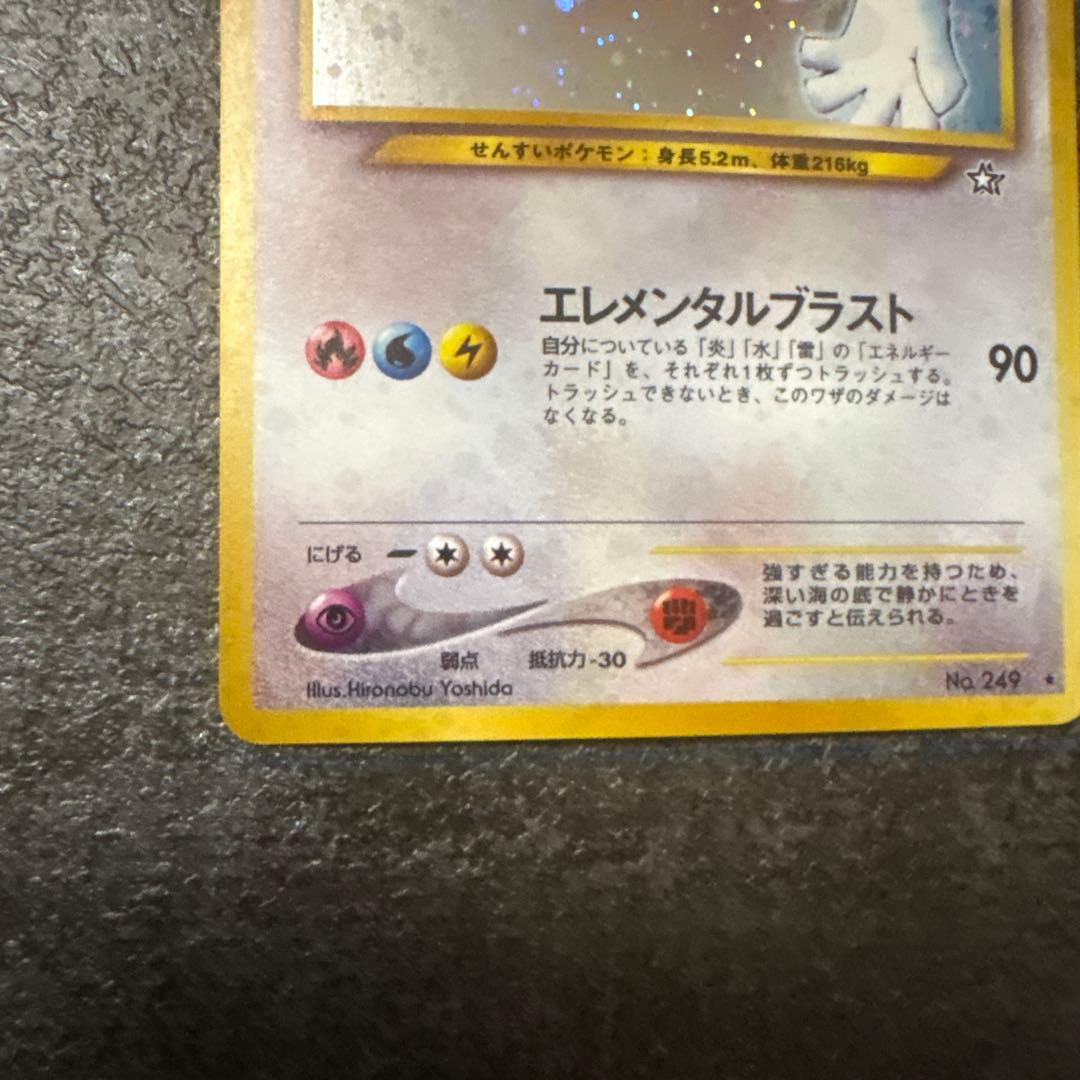 良品 ポケモンカード キラ 旧裏 ルギア