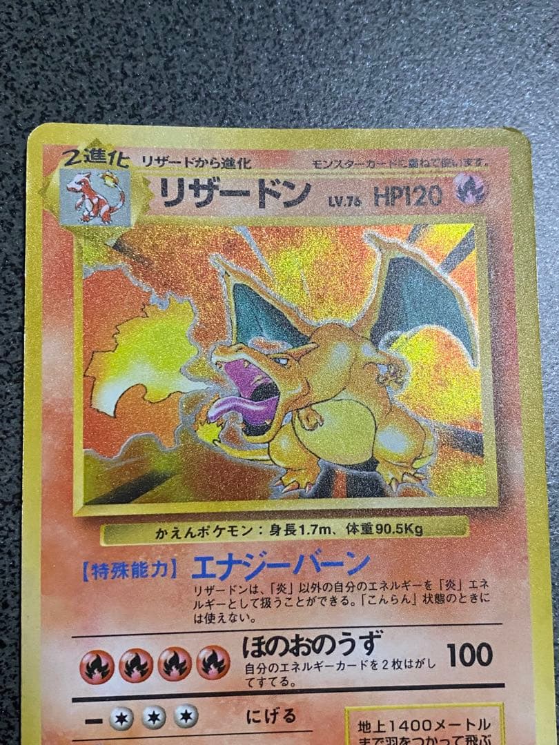 ポケモンカード　第1弾拡張パック★リザードン