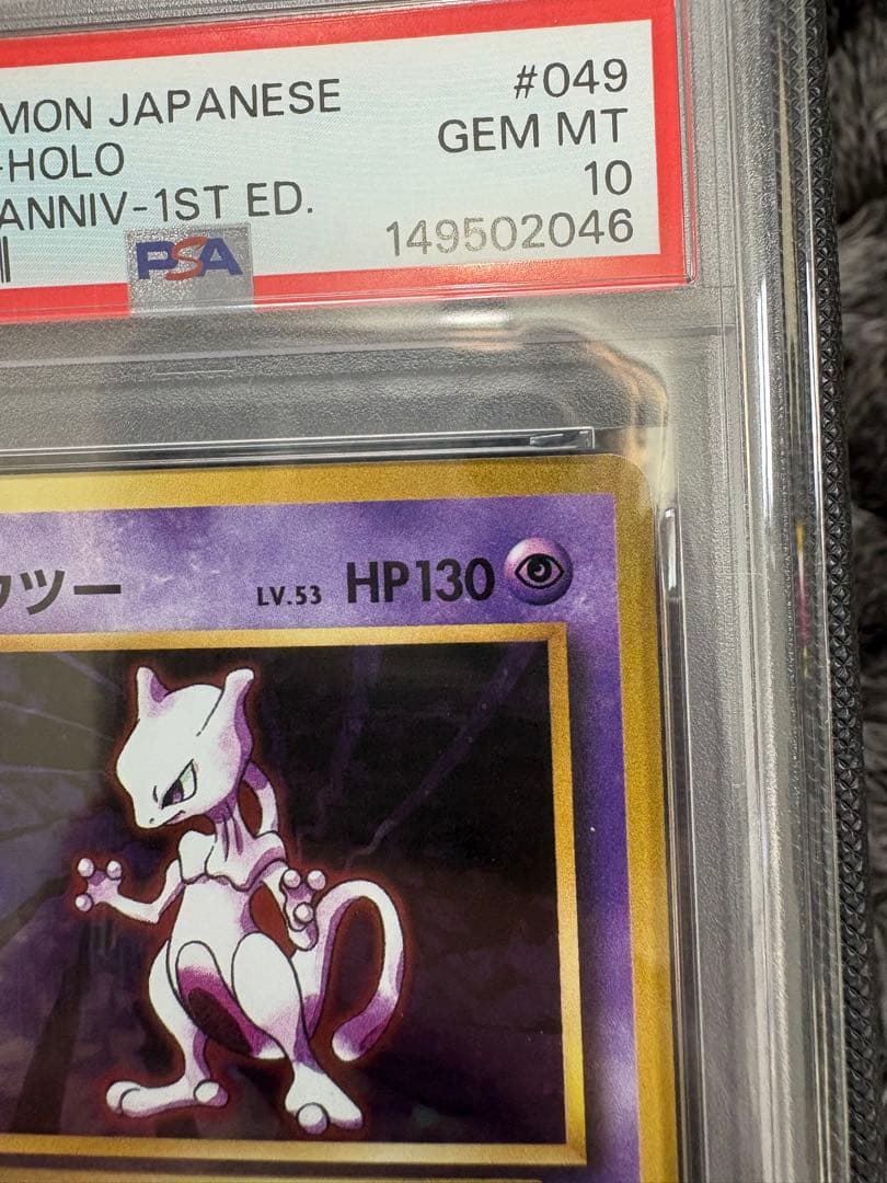 PSA10 ミュウツー 全ホロCP6 復刻 20th anniversary