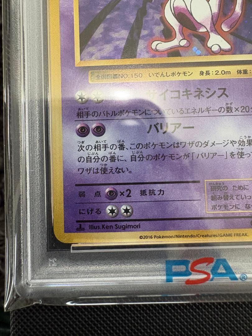 PSA10 ミュウツー 全ホロCP6 復刻 20th anniversary