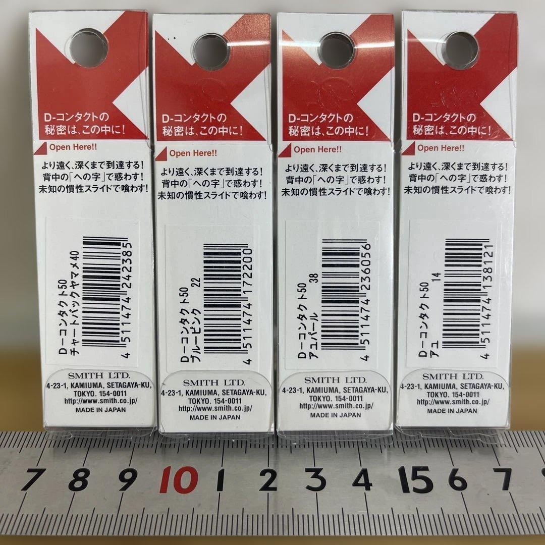 SMITH D CONTACT 50mm 4.5g 4色セット トラウト 渓流
