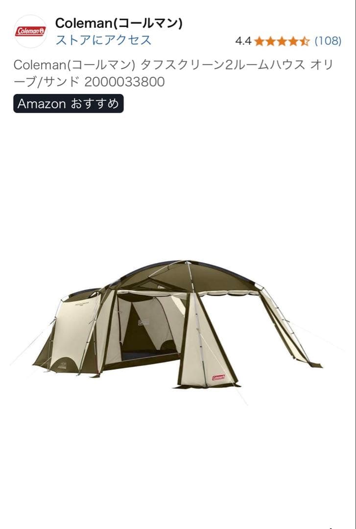 美品　希少色　Coleman タフスクリーン2ルームハウス オリーブ/サンド