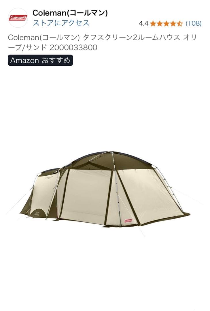 美品　希少色　Coleman タフスクリーン2ルームハウス オリーブ/サンド