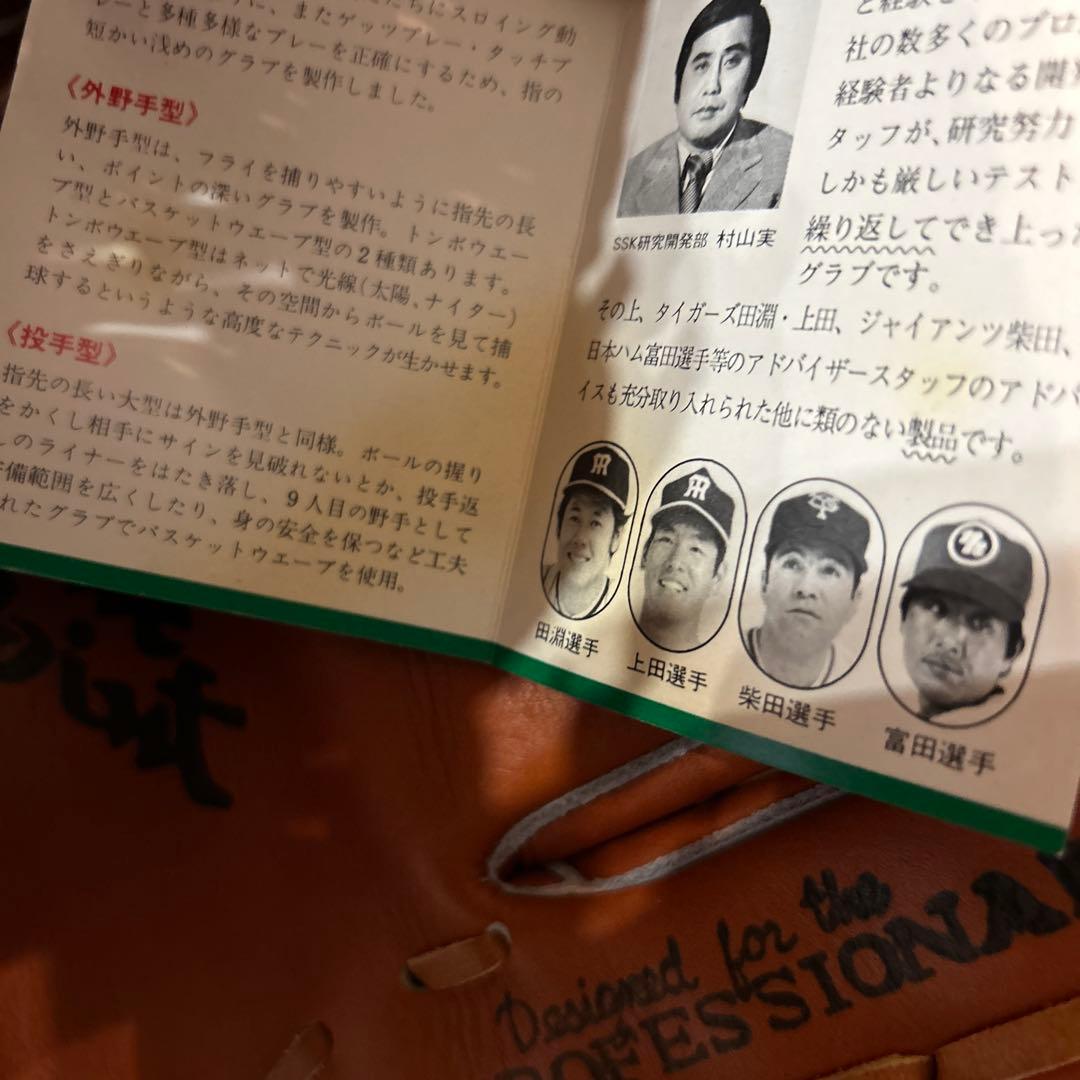 SSK one point軟式グローブ