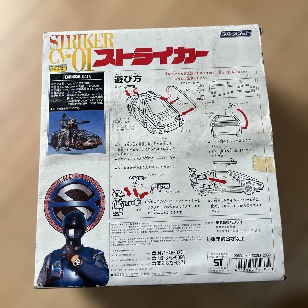 ブルースワット ストライカー CV_01 ☆レア