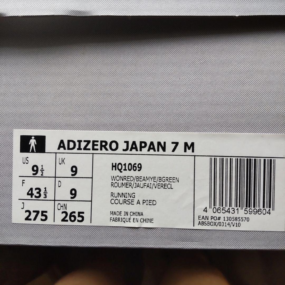 アディゼロ ジャパン 7 M / ADIZERO JAPAN 27.5cm