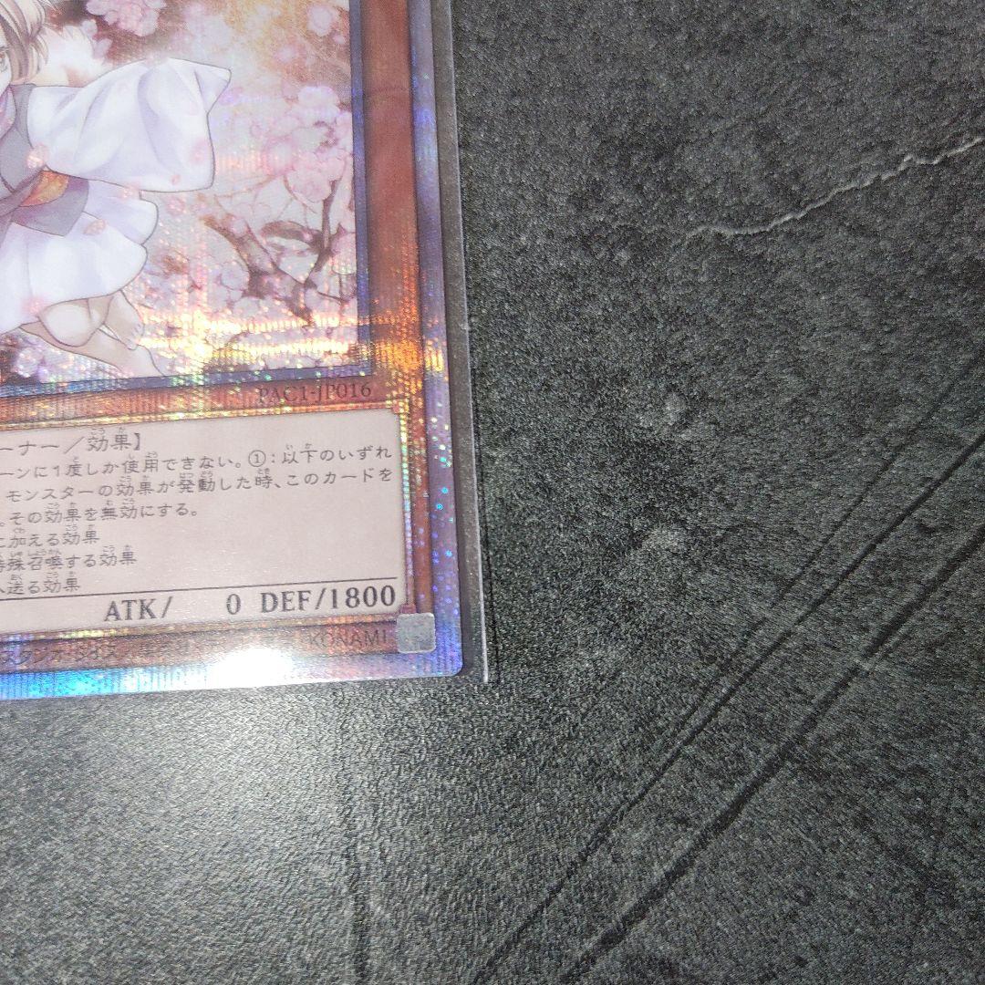遊戯王OCG 灰流うらら　プリズマ　はるうらら