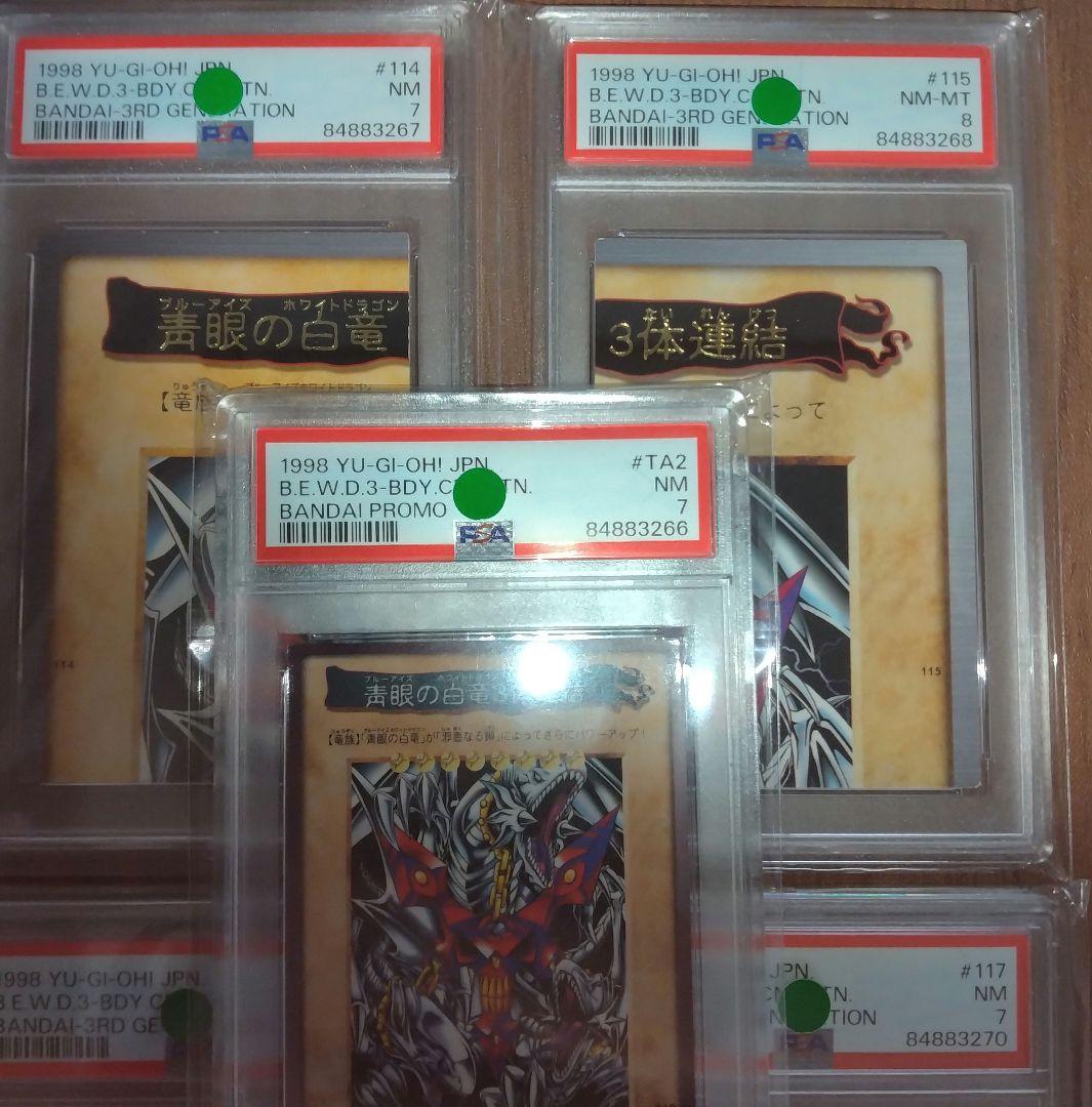 遊戯王　バンダイ版　青眼の白竜3体連結　PSA7.8 劇場版　プロモ　PSA7
