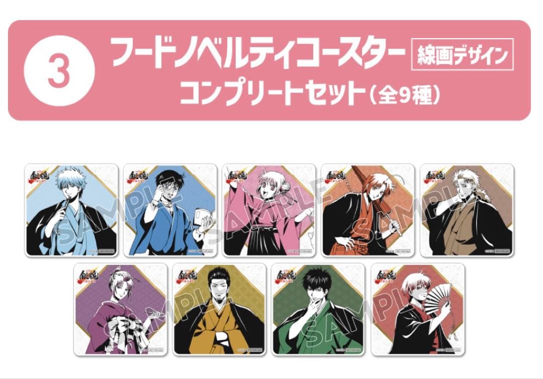 銀魂 スタンプラリー 特典 フルコンプリート 3種セット