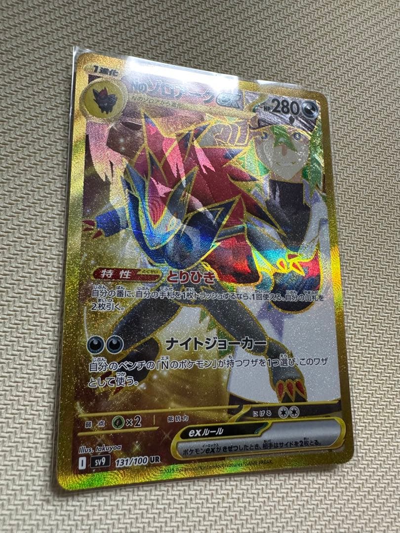 NのゾロアークURエラーカード