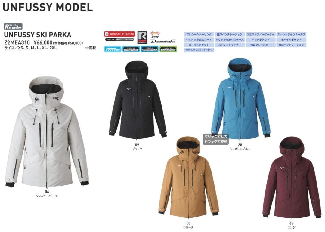 ミズノ　UNFUSSY SKI PARKA 　サイズ　L　希少色　ユニセックス