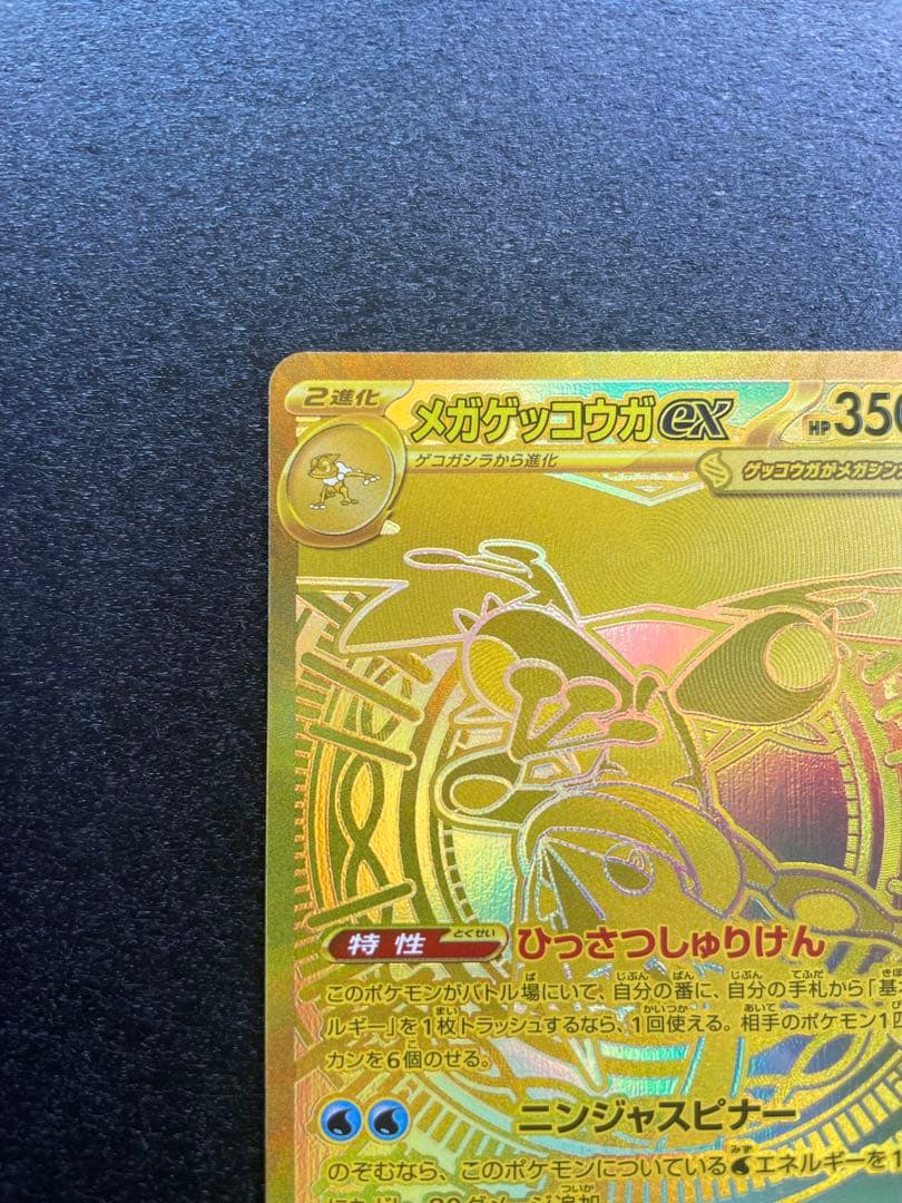【即発送】ポケモンカード メガゲッコウガEX MUR 120/083