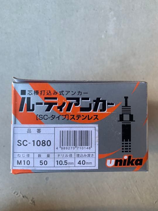 ルーティアンカーSC1080 M10 ユニカ
