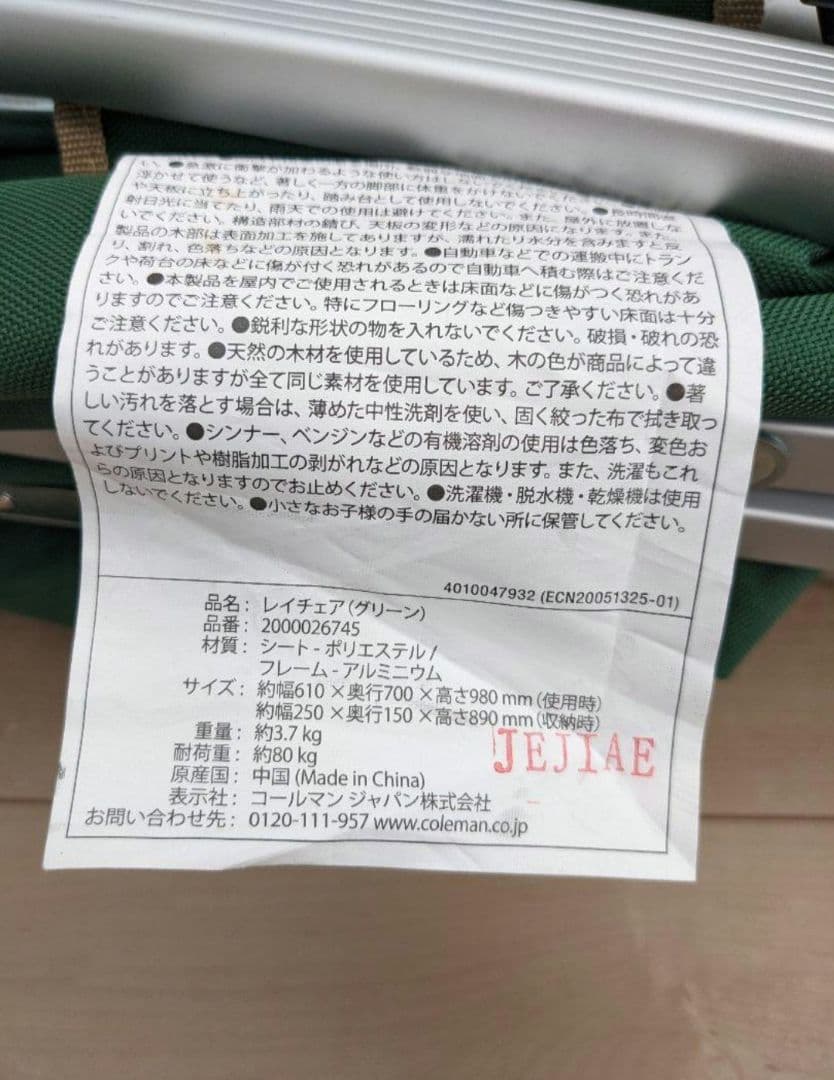 Coleman　レイチェア